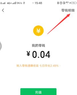 微信支付账单查询 微信支出明细查询方法