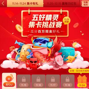 天猫精灵集卡挑战赛 集卡挑战赛活动玩法.jpg