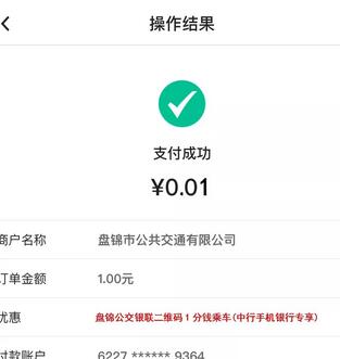 中行一分盘锦公交 一分钱乘盘锦公交攻略