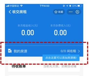 什么是收交房租 支付宝收交房租怎么使用