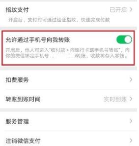 微信疑问 我的微信为什么不能手机号转账 