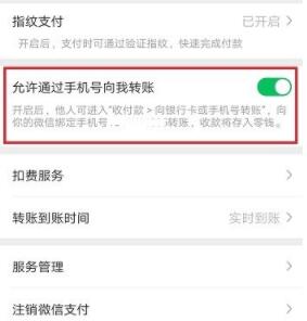 微信疑问 我的微信为什么不能手机号转账 