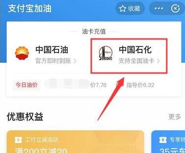 支付宝加油卡充值方法 支付宝充值加油卡