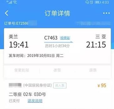 如何免费领取火车票 免费领火车票的方法