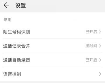 华为手机如何录音 华为手机自动通话录音.jpg