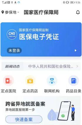 什么是医保电子凭证 医保电子凭证怎么用.jpg