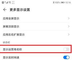 手机知识 华为手机开关运营商名称的方法.jpg