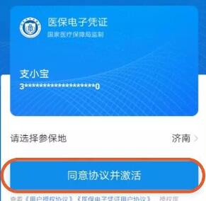 支付宝医保电子凭证 咋使用医保电子凭证
