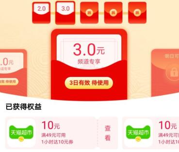 什么是淘宝拆红包频道 拆红包权益都是啥.jpg