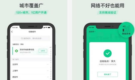 什么是微信乘车码APP 乘车码支持啥业务