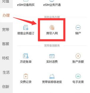 中国联通怎么携号入网 联通携号入网方法.jpg