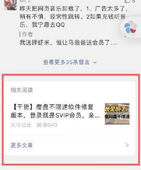 微信相关阅读怎么申请 啥是微信相关阅读