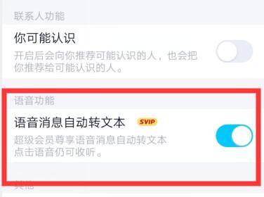 QQ语音消息转文本方法 QQ语音自动文本.jpg