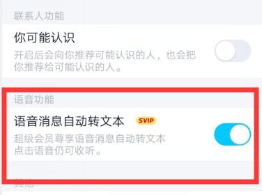 QQ语音消息转文本方法 QQ语音自动文本.jpg 手机QQ语音转字方法 QQ语音转文本方法 腾讯微信