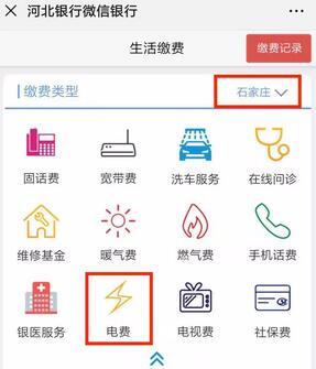 河北银行交电费 微信河北银行交电费方法