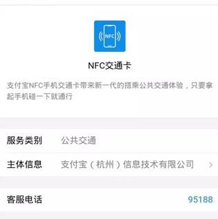 支付宝交通卡 支付宝NFC交通卡怎么开通 