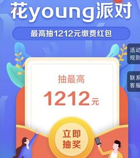 支付宝专享 支付宝花young派对红包入口 