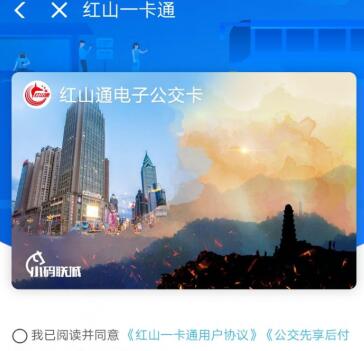 啥是红山通乘车码 支付宝刷乌鲁木齐公交