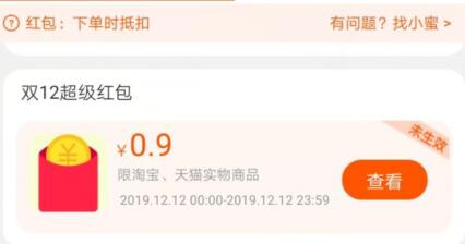 什么是双12超级红包 双12超级红包怎么用