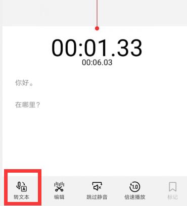 华为手机语音转文字 手机语音转文字流程