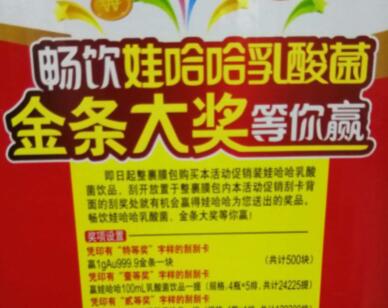 喝娃哈哈乳酸菌得黄金 娃哈哈乳酸菌玩法.jpg