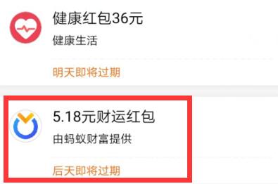 什么是财运红包 支付宝财运红包怎么使用.jpg