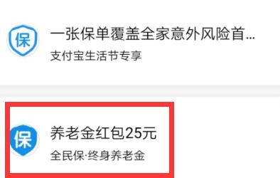 啥是养老金红包 怎么用支付宝养老金红包.jpg 啥是养老金红包 怎么用支付宝养老金红包 支付宝知识