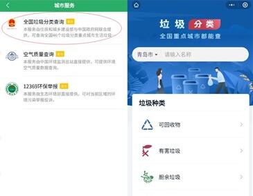 微信垃圾分类查询 微信垃圾分类怎么使用.jpg