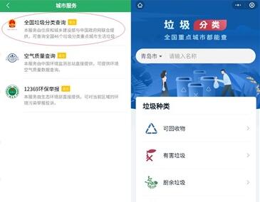 微信垃圾分类查询 微信垃圾分类怎么使用