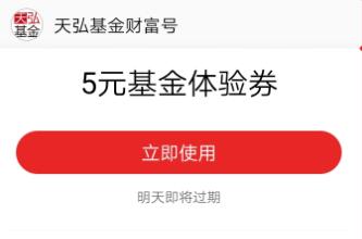 啥是基金体验劵 支付宝基金体验劵怎么用.jpg 啥是基金体验劵 支付宝基金体验劵怎么用 支付宝知识