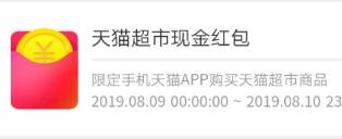 啥是天猫超市现金红包 猫超现金红包用法.jpg