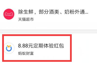 什么是定期体验红包 怎么用定期体验红包.jpg 什么是定期体验红包 怎么用定期体验红包 支付宝知识