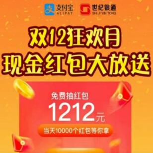 支付宝狂欢月 周三世纪银通领取红包入口