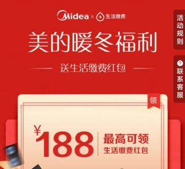  支付宝生活缴费红包 领美的暖冬福利入口 支付宝知识 第1张