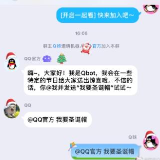 手机QQ圣诞帽怎么领 QQ圣诞帽领取方法