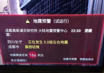什么是支付宝地震预警 开启手机地震预警.jpg