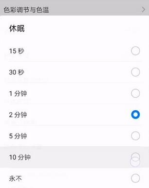 手机屏幕休眠时间设置 调整屏幕休眠时间.jpg 手机屏幕休眠时间设置 调整屏幕休眠时间 华为手机