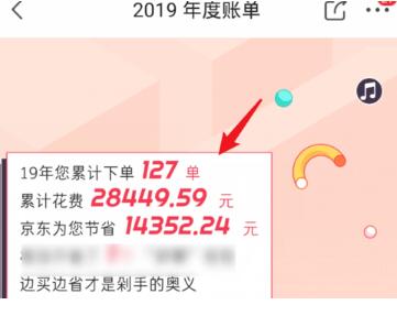 京东年度账单怎么看 查京东年度账单方法.jpg