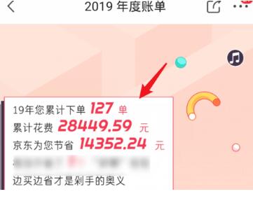 京东年度账单在哪看 查京东年度账单方法