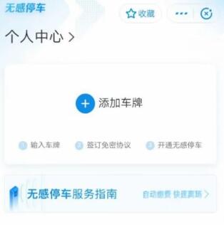 啥是支付宝无感停车 支付宝无感停车用法