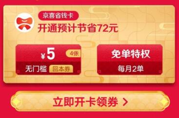 京喜省钱卡疑问 京东可以用京喜省钱卡吗