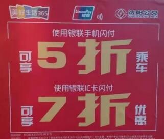 云闪付刷沈阳公交 咋开通沈阳公交乘车码.jpg