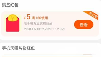 什么是淘宝满签红包 淘宝满签红包怎么用.jpg