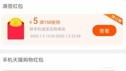 淘宝满签红包怎么用 淘宝满签红包的用法 