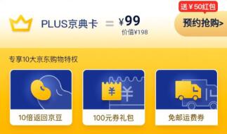 京东会员新春优惠季 京东会员只要四十九