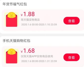 什么是年货节福气红包 年货福气红包用法.jpg