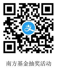  支付宝南方基金活动 南方基金抽红包入口 支付宝知识 第2张