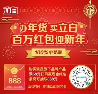 办年货买立白 上传小票抽奖送红包的入口.jpg