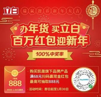 办年货买立白 上传小票抽奖送红包的入口