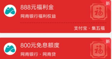 什么是网商福利金 支付宝福利金都怎么用